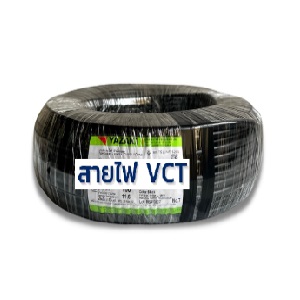 สายไฟ VCT (IEC) THAI YAZAKI Wire Cable , 2 x 10 sqmm.