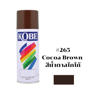 สีสเปรย์ KOBE No.265 Spray paint : COCOA BROWN , 400cc