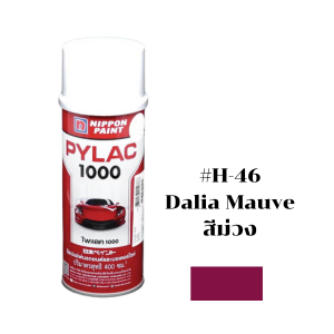 สีสเปรย์ PYLAC No.H-46 Spray paint : Dalia Mauve , 400CC.