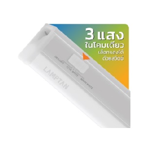 ชุดรางสำเร็จรูป 3 แสง LAMPTAN LED SET 5 Flat Slim Colour Choice P20 , 15W