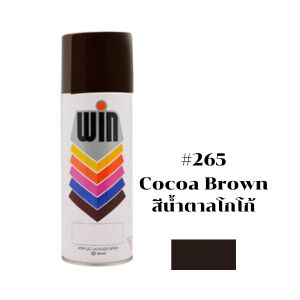 สีสเปรย์ WIN No.265 Spray paint : COCOA BROWN , 400CC.