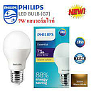 หลอดแอลอีดี PHILIPS LED Bulb , 7w E27 A60 3000K Warmwhite