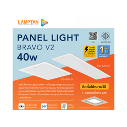 โคมไฟติดเพดาน LAMPTAN No.BROVO V.2 LED PANEL LIGHT 40W DL P.5 4000 lumen , 60 x 60 cm./6500k