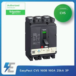 [013000001164] เซอร์กิตเบรคเกอร์ SCHNEIDER EASYPACT NO.LV516303 CVS 160B 3P 160A 25ka TMD (สวิตซ์ตัดตอนอัตโนมัติ)